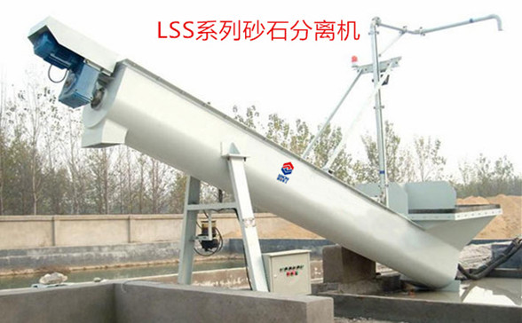 LSS系列混凝土砂石分离机